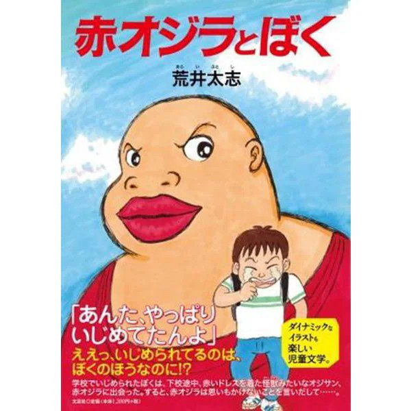Ojira and Me Hardcover Comic Book Very Good Japan Import For Ages 14+