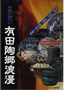 Arita Togo Roman Arita Imari Ureshino Karatsu Takeo Japanese Pot... book form JP