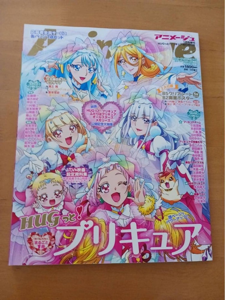 Animage Extra Edition HUGtto! Precure January 2019 Issue  with Bonus Sheets