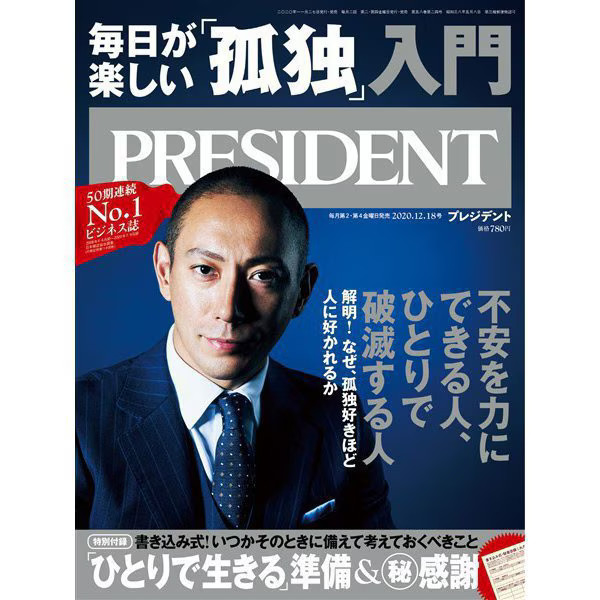 President 2020 December Magazine Business Insider Japan Import Authentic
