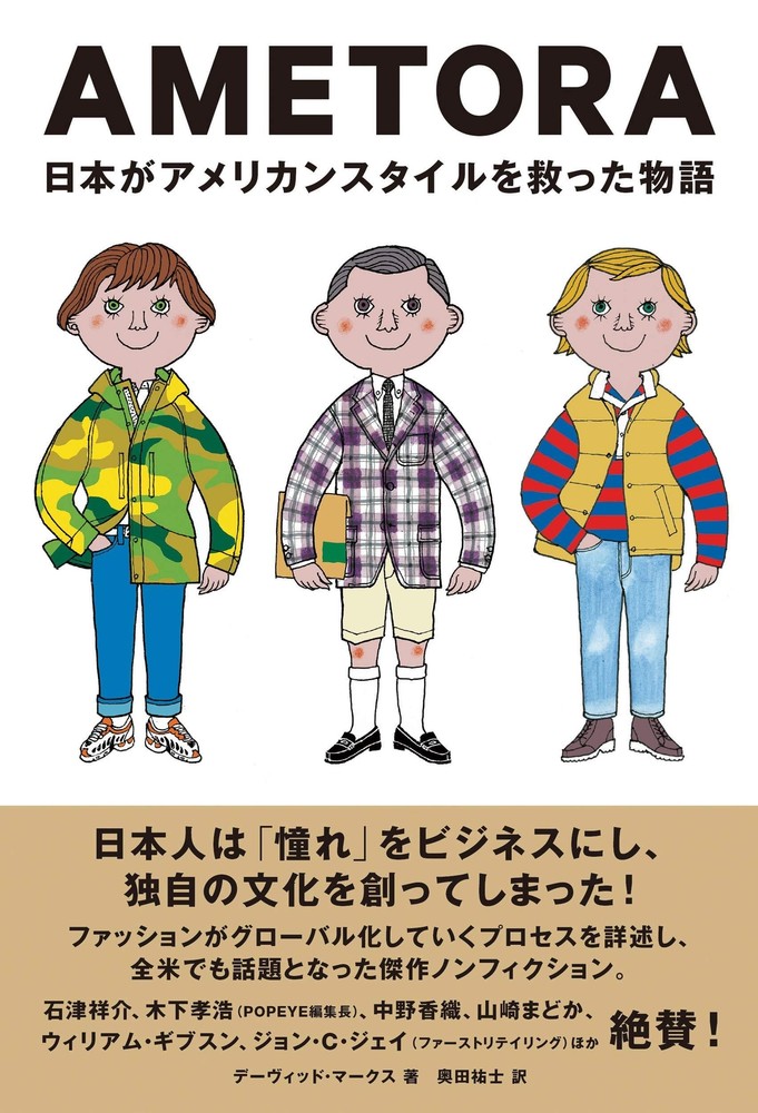 AMETORA The story of how Japan saved American style How did the Japanese create