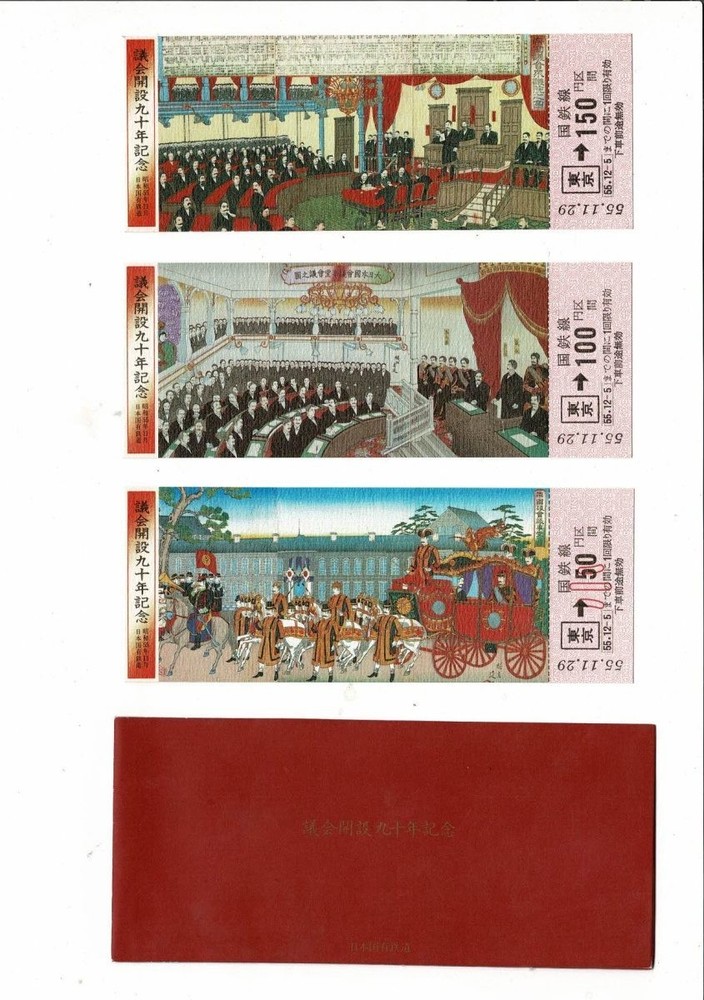 90th Anniversary opening dedication railway Tokyo station tickets envelope