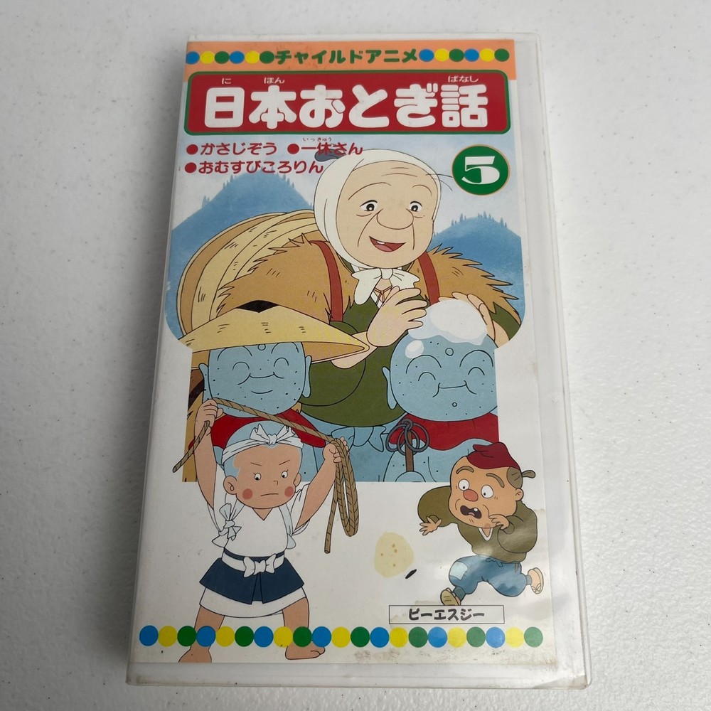 Japanese Fairy Tales Vol. 5 VHS