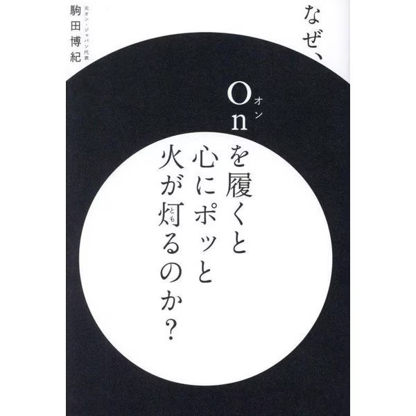 Why does my heart light up when I wear On 2023 No. Tankobon Japan