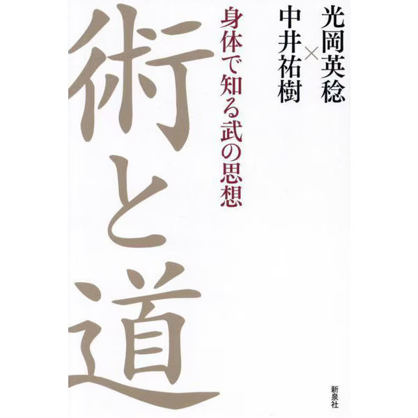 Martial Arts Techniques and Philosophy 2024 No. Japan