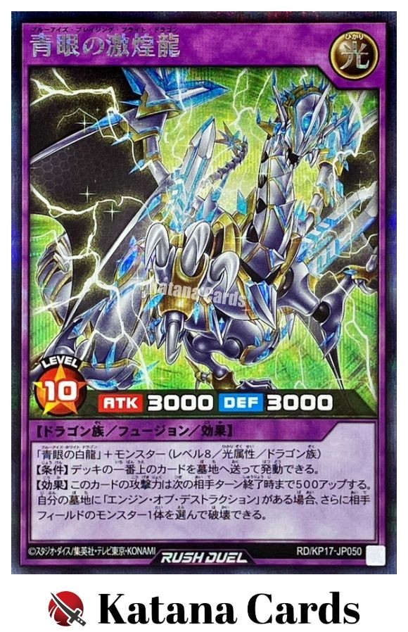 Yugioh Cards | Blue-Eyes Blazing Bright Dragon Secret Rare | RD/KP17-JP050 Japan