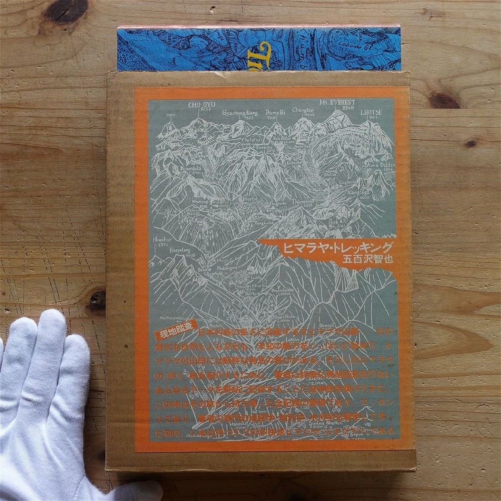 Z75 Himalaya Trekking/Tomoya Imozawa/Yama-To-Keikokusha 1976 Basic Knowledge Of
