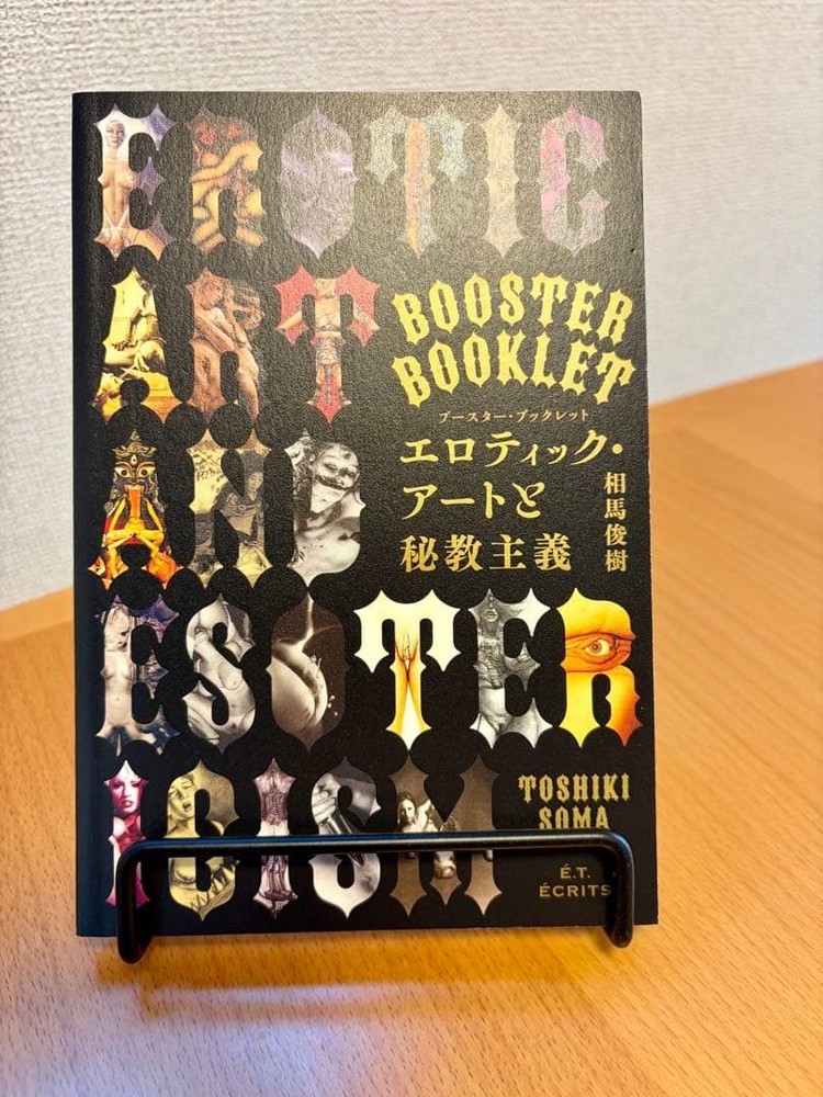 Art and Esotericism by Toshiki Soma Art Book Flareon 18