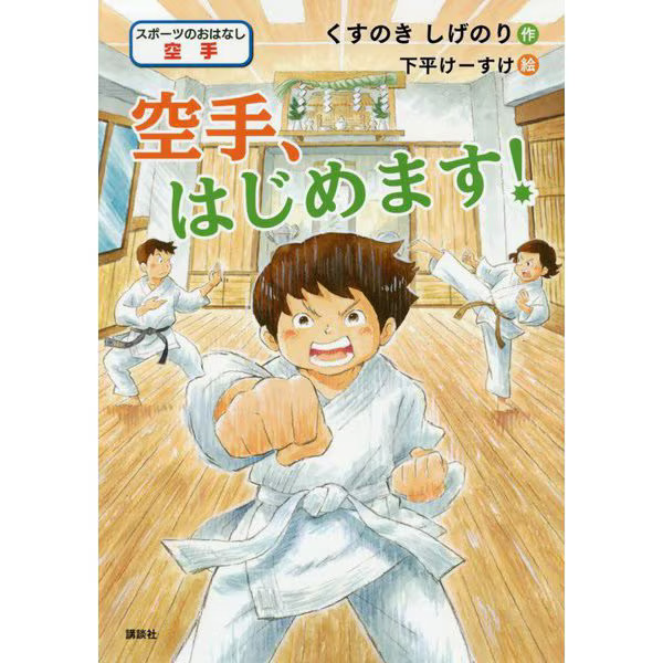 Let's Start Karate! Sports Story Karate Tankobon Youth Japan