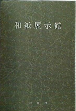 Japanese Paper Exhibition Catalog Japan Ohara Village Large Book from Japan