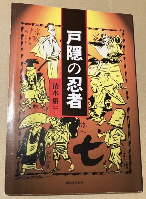 Book Togakure No Ninja Life Work History Guide Ninjutsu Ninpo Masaaki Hatsumi JP