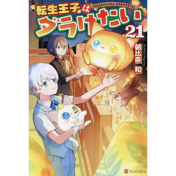 Reincarnated Prince Manga Hardcover Book Very Good Japan Import For Ages 14+