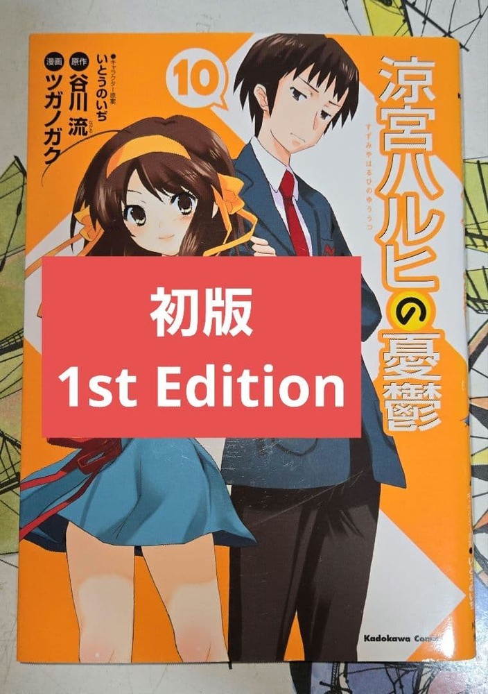 [First edition] The Melancholy of Haruhi Suzumiya Volume 10 Kadokawa Comics Ace
