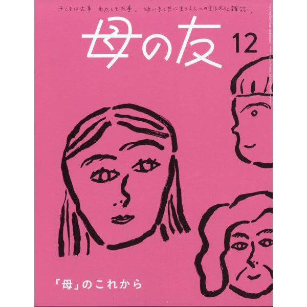 Haha No Tomo December 2024 Magazine Parenting Japan Import Used