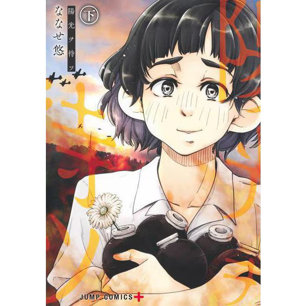 Waiting for the Sun Part 2 Jump Comics Manga Japan Import Excellent