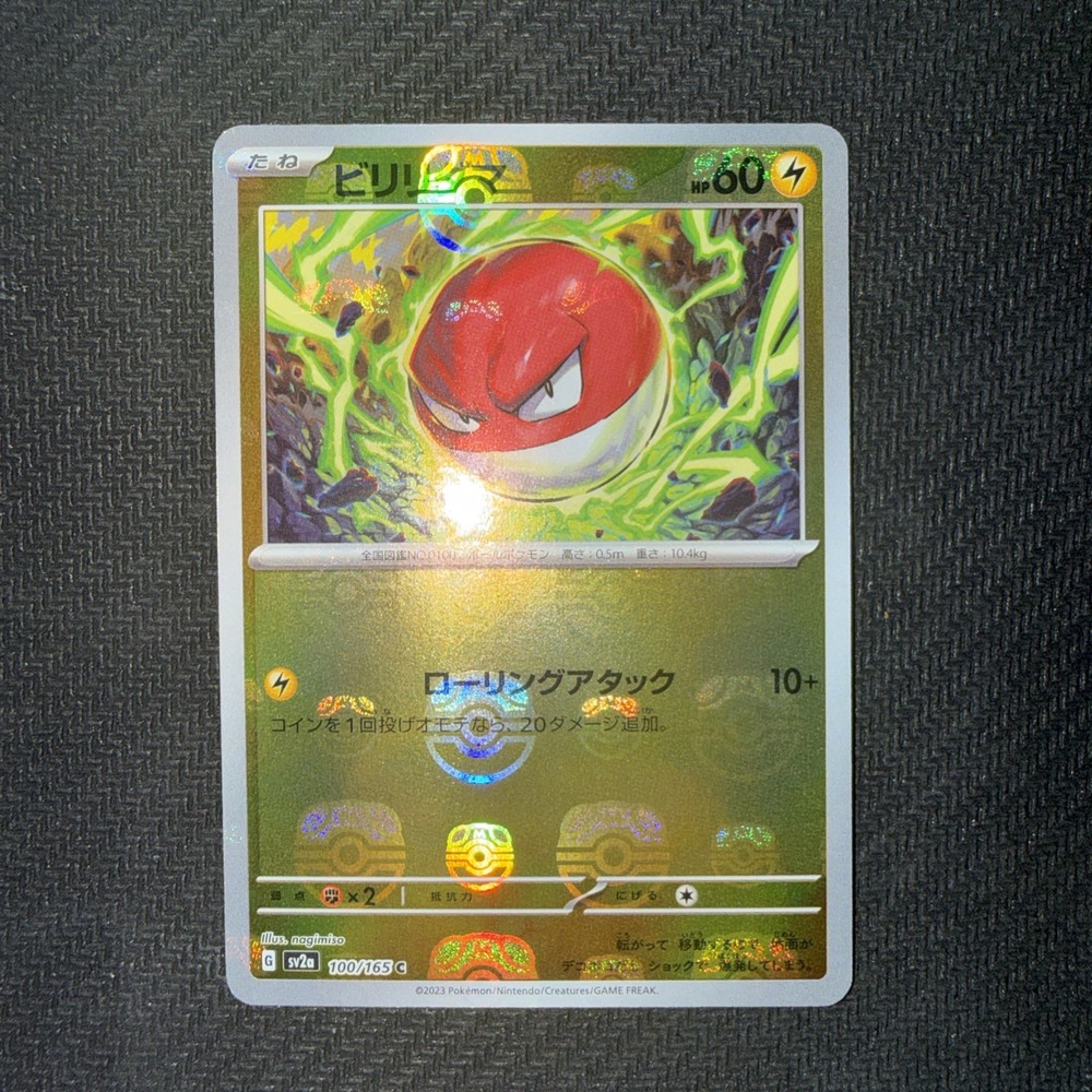 Voltorb (Master Ball Pattern) 100/165 Sv2a: Pokemon Card 151 Holo (Japanese)