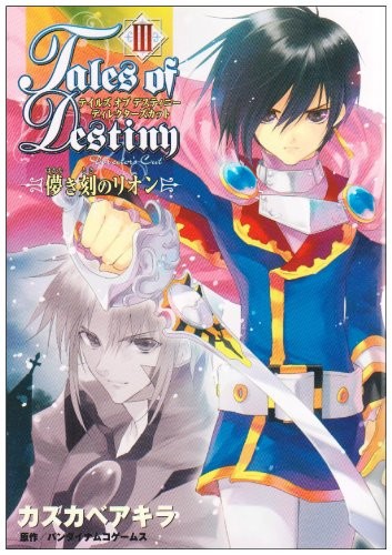Tales of Destiny Director's Cut -Hakanaki Toki no Lion- (3) (Den... book form JP