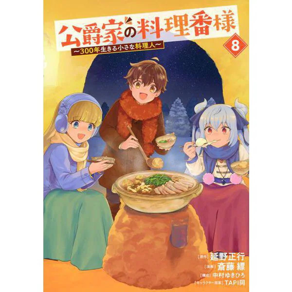 The Dukes Chef Manga Vol 8 Yanmaga KC Japan Import Authentic Excellent
