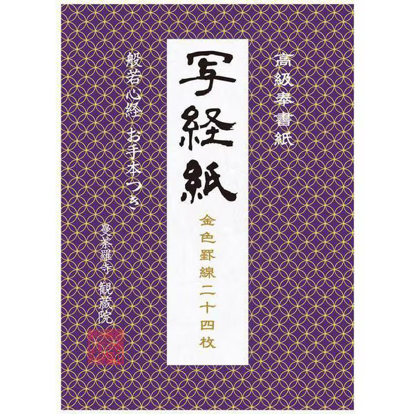 Kohan Homusho Votive Paper Heart Sutra Copying Paper Calligraphy Japan