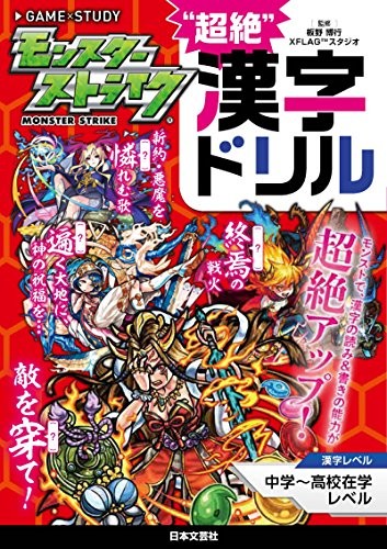 Used Monster Strike 