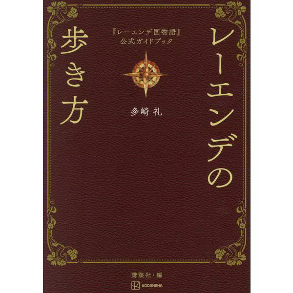 Lehende Official Guidebook The Tale of Land of History Cultural Japan For Ages 1