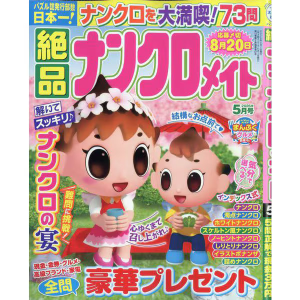 Nanchromate Magazine May 2026 Physical Printed Book Excellent Japan Import