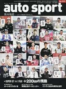 AUTO SPORT 2016 5/27 Issue No.1431 Japanese Car Magazine Kumamot... book form JP