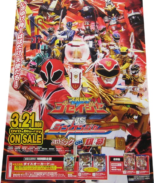 Tensou Sentai Goseiger vs Shinkenger Epic Movie DVD Bluray Not Sale Unused V4
