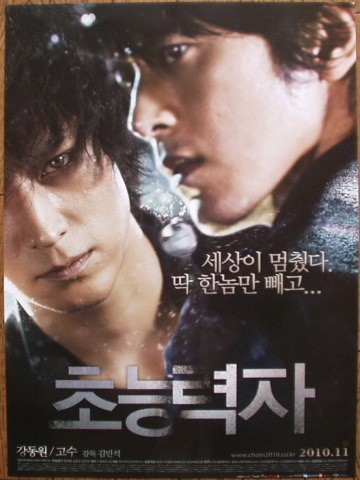 Kang Dong WGo Soo Korean PSychic Koreanot Sale V4