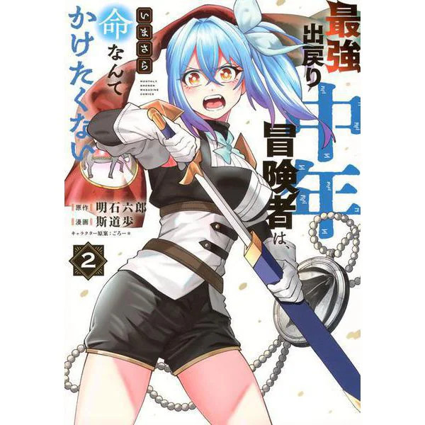 The Strongest Returning Middle-Aged Adventurer Figure Japan Import Excellent