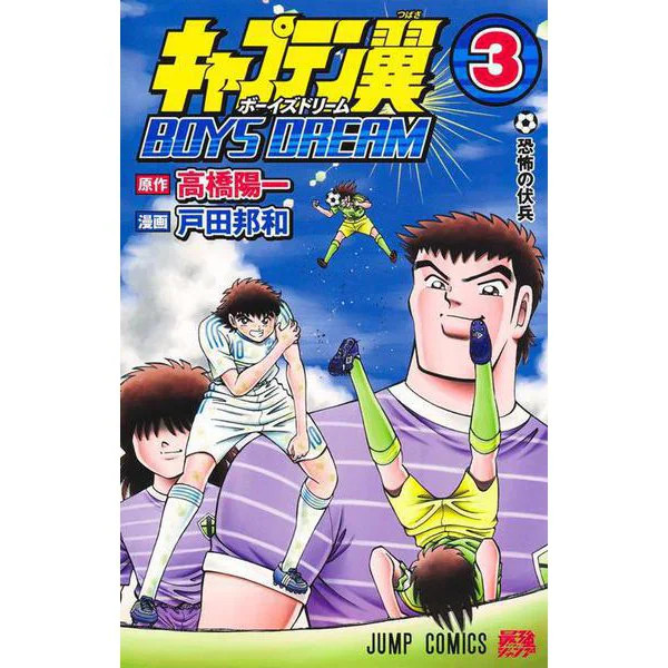 Captain Tsubasa Boys Dream 3 Jump Comics Manga Excellent Japan Imported