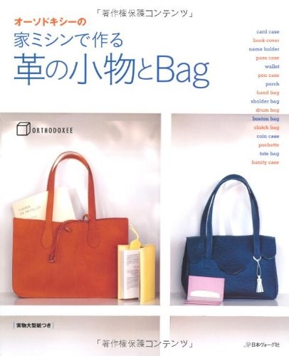 Leather Goods & Bag with Sewing Machine /Japanese Handmade Craft... book form JP