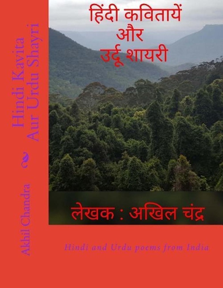 Hindi Kavita Aur Urdu Shayri: Spiritual, Sufi and Entertainment Hindi Poems by S