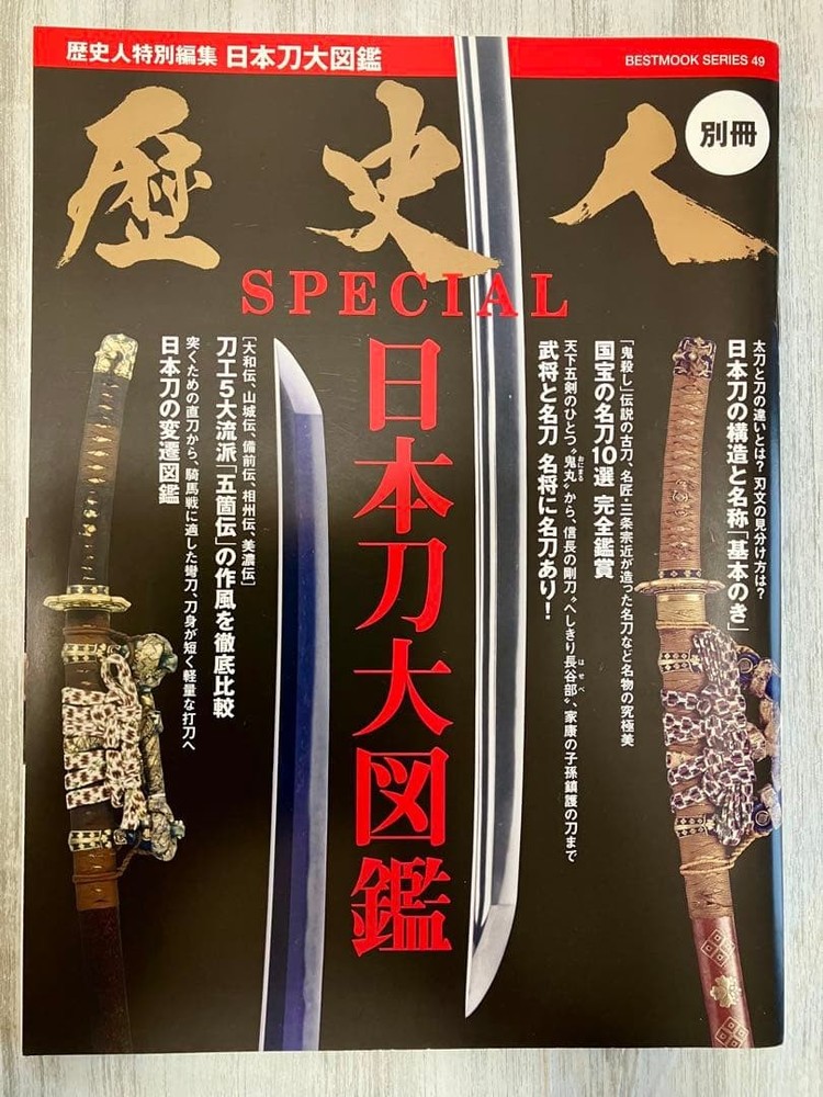 Historian Bessatsu Japanese Sword Encyclopedia SPECIAL