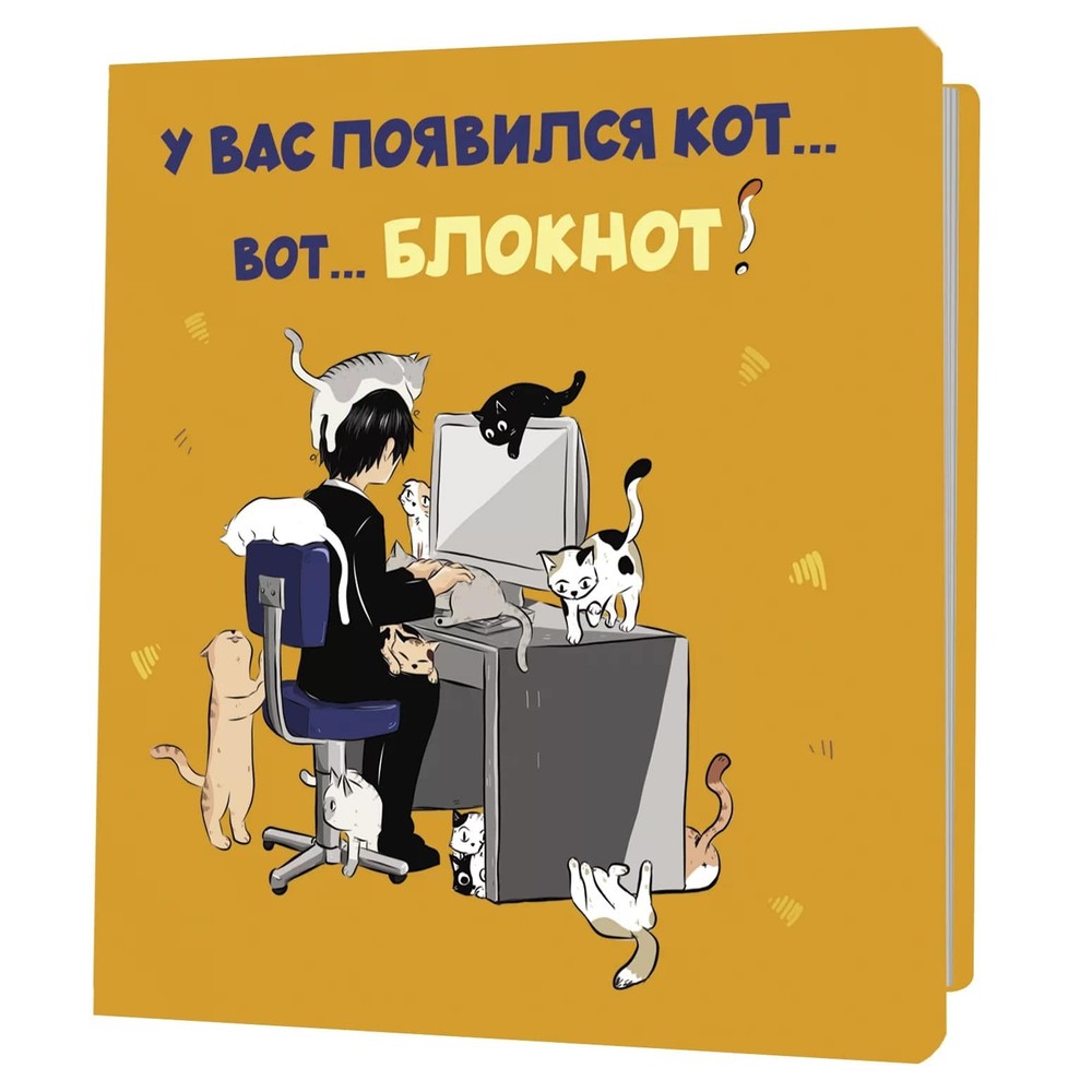 Блокнот с котами У вас появился кот – вот блокнот (оранжевый)