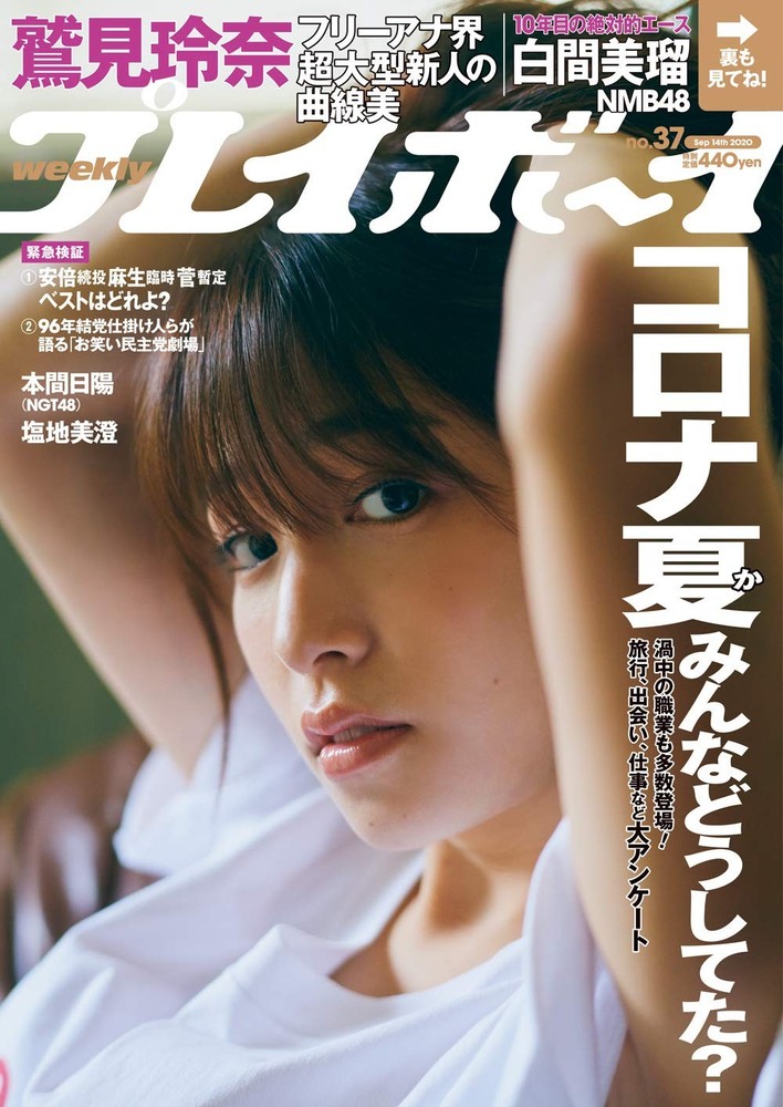 Weekly Playboy September 14, 2020 [magazine] book form JP