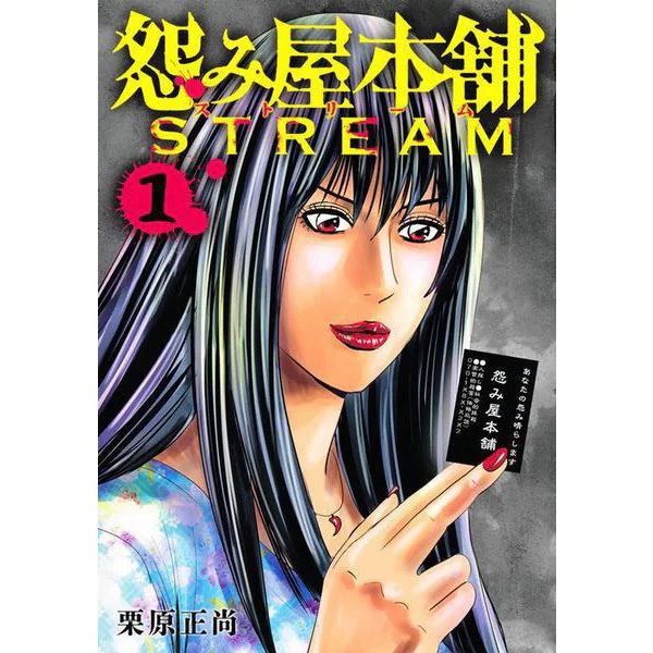 Omniya Honpo STREAM 1 Young Jump Comics Manga Excellent Japan Import