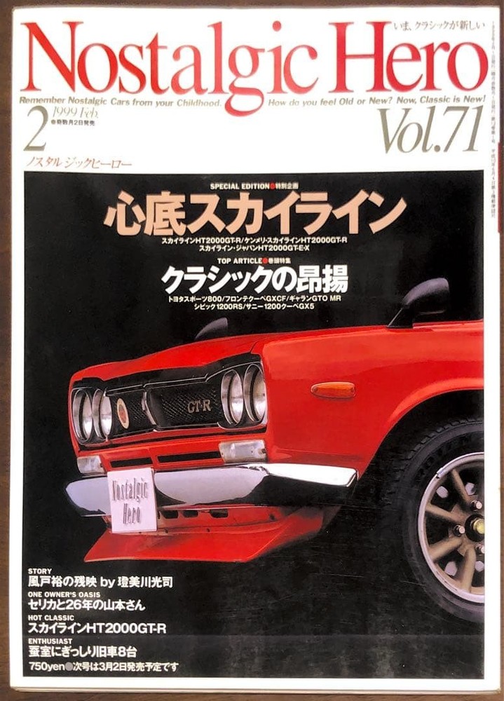 Nostalgic Hero Vol.71 Classic Toyota Sports Skyline GTR Vintage Cars
