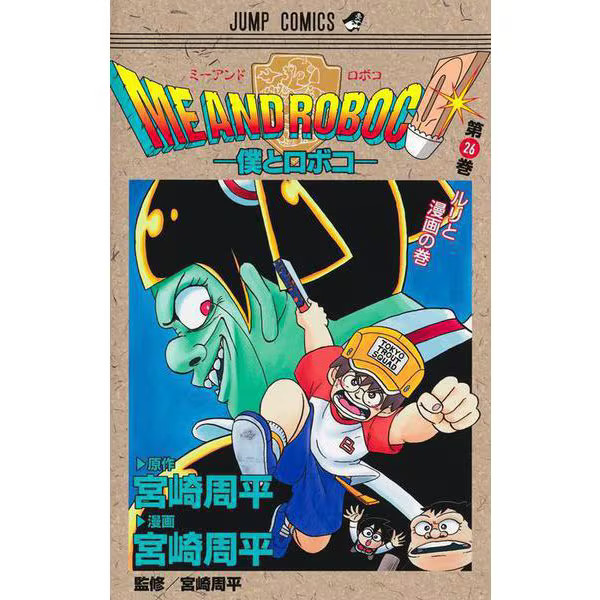 Roboko Manga Volume 26 Jump Comics Excellent Japan Used