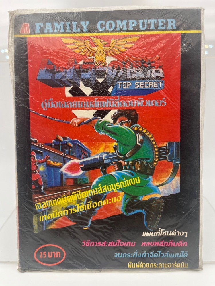 Top Secret: Hitler no Fukkatsu – 1980s Ultra Rare Thai Strategy Guide - Sealed