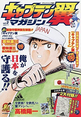 Captain Tsubasa Magagine No.2 Jump Anime Japan Book NEW F/S book form JP