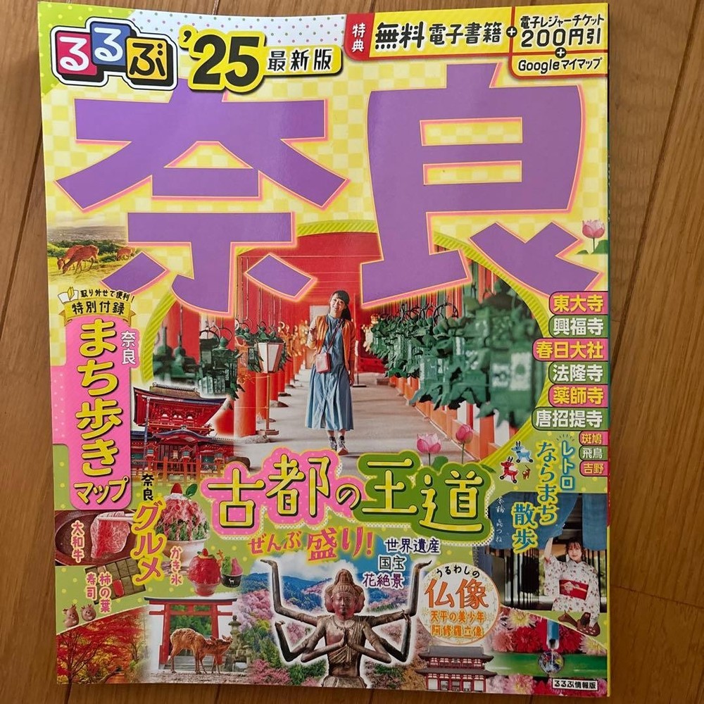 Rurubu Nara 2025 Travel Guide Book, Japan, Maps, E-book, Keepsake