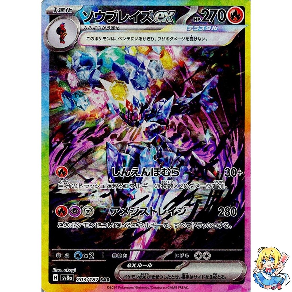 Ceruledge ex SAR 203/187 Terastal Festival ex SV8a Pokemon Card Japanese