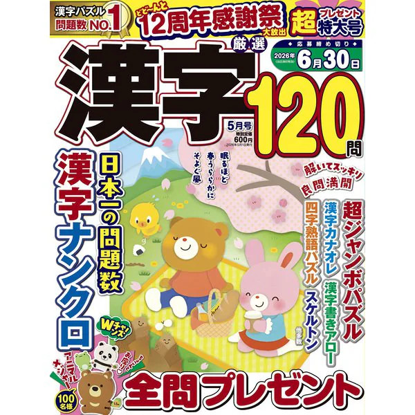 Magazines May 2026 Kanji Questions Excellent Japan Import