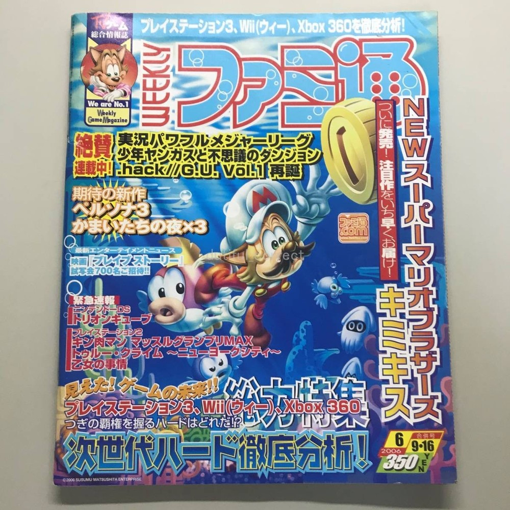 WEEKLY Famitsu No.912 2006 Famicom TV Game Magazine Used Japanese Nintendo