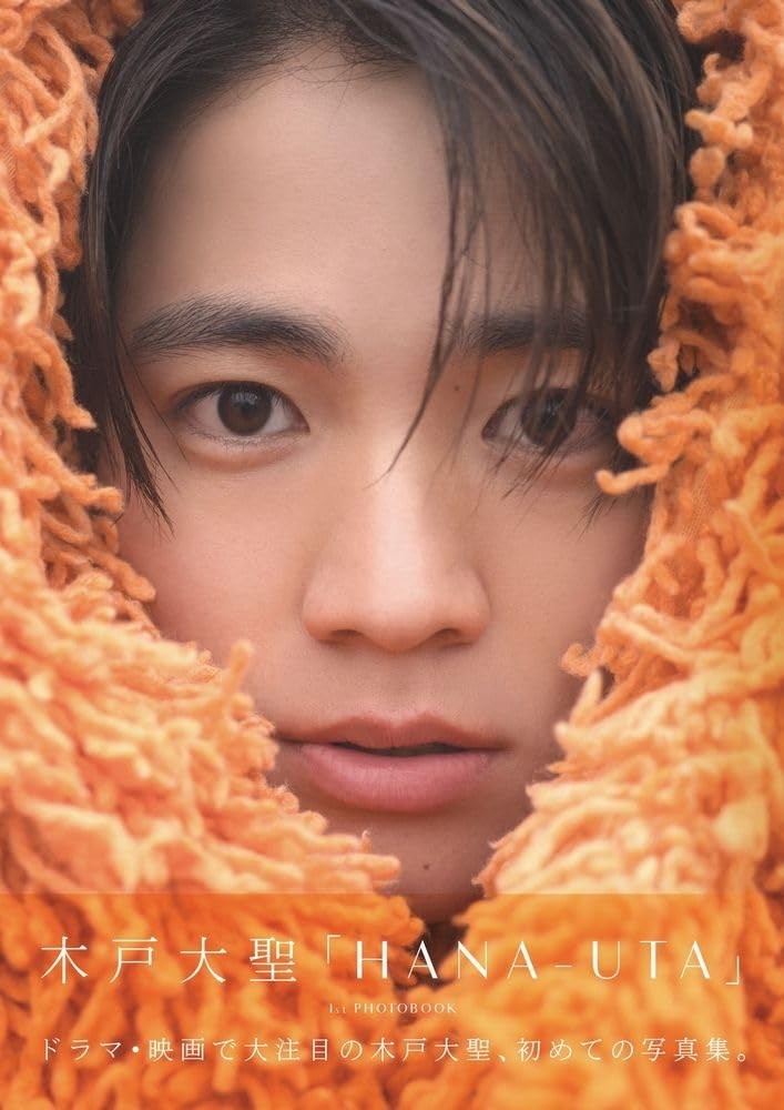 Kido Taisei 1st Photobook 