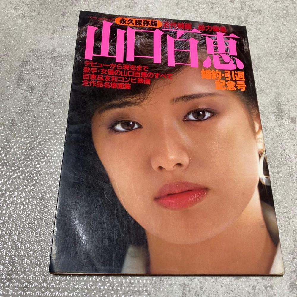 Momoe Yamaguchi Photo Collection Marriage Retirement 1980 Art Book 80 Pages