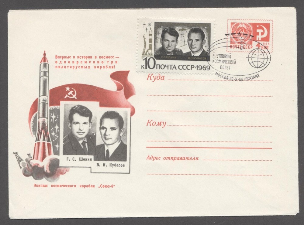 1969 Space Soviet Rocket  Envelope Soyuz - 6 Crew Moscow cancellation FDC cover