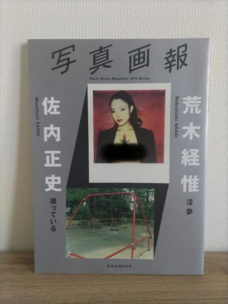 Araki Nobuyoshi x Sano Masashi Photo Magazine Special Edition Art Book