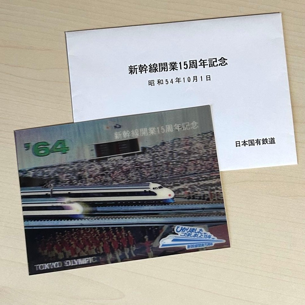 Shinkansen 15th Anniversary Commemorative 3D JNR